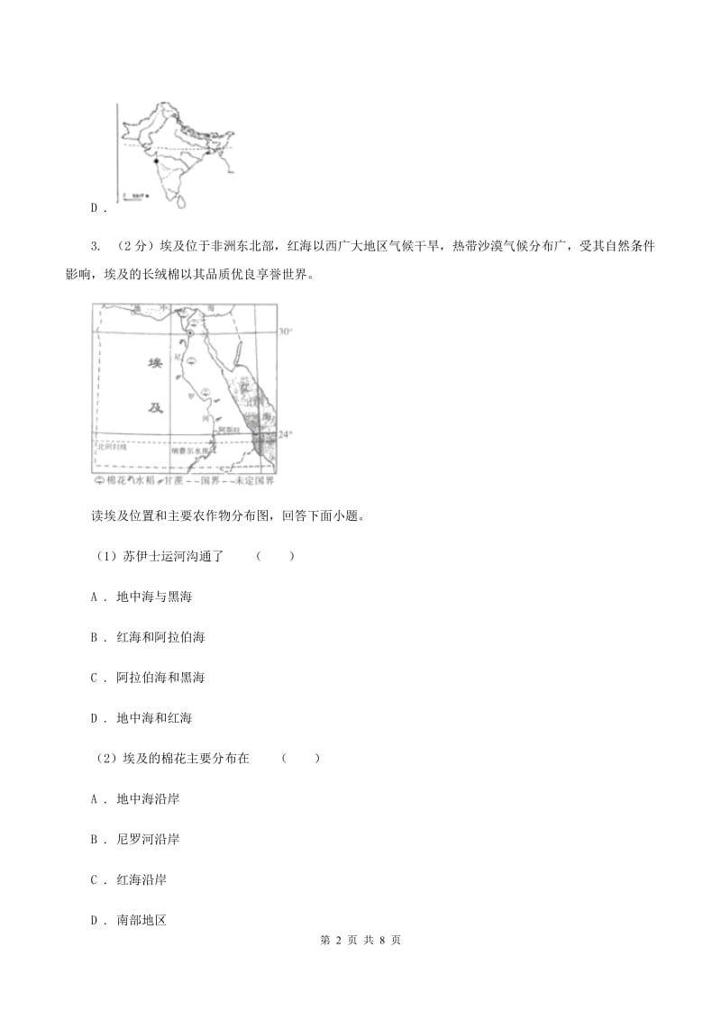 2019-2020学年初中地理湘教版七年级下册8.2埃及 同步练习（II ）卷_第2页