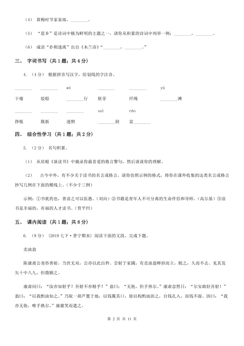 冀教版2019-2020学年九年级上学期语文期末考试试卷A卷_第2页