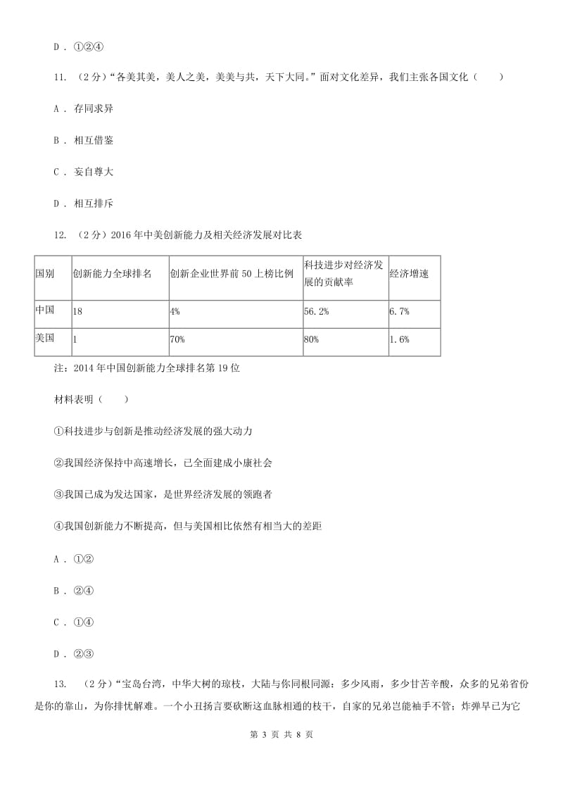 九年级3月联考政治思品试卷A卷_第3页