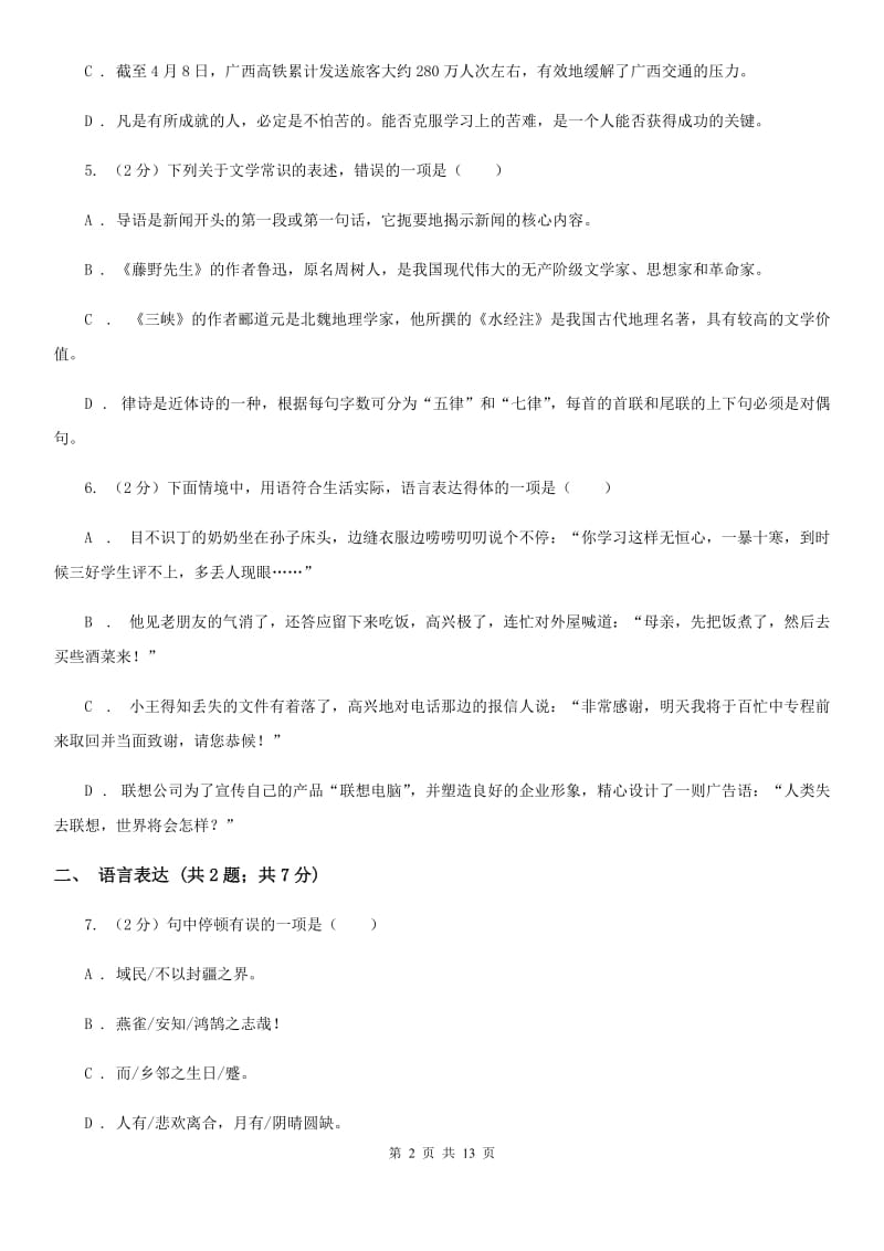 冀教版八年级上学期语文期末联考试卷B卷_第2页