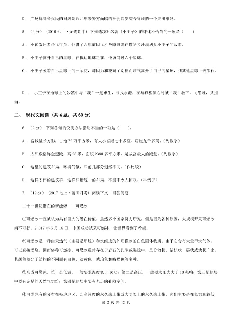 人教版2020届九年级上学期语文半期考试试卷A卷_第2页