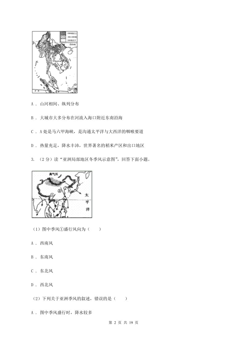 湘教版2019-2020学年七年级下学期地理期末模拟试卷C卷_第2页