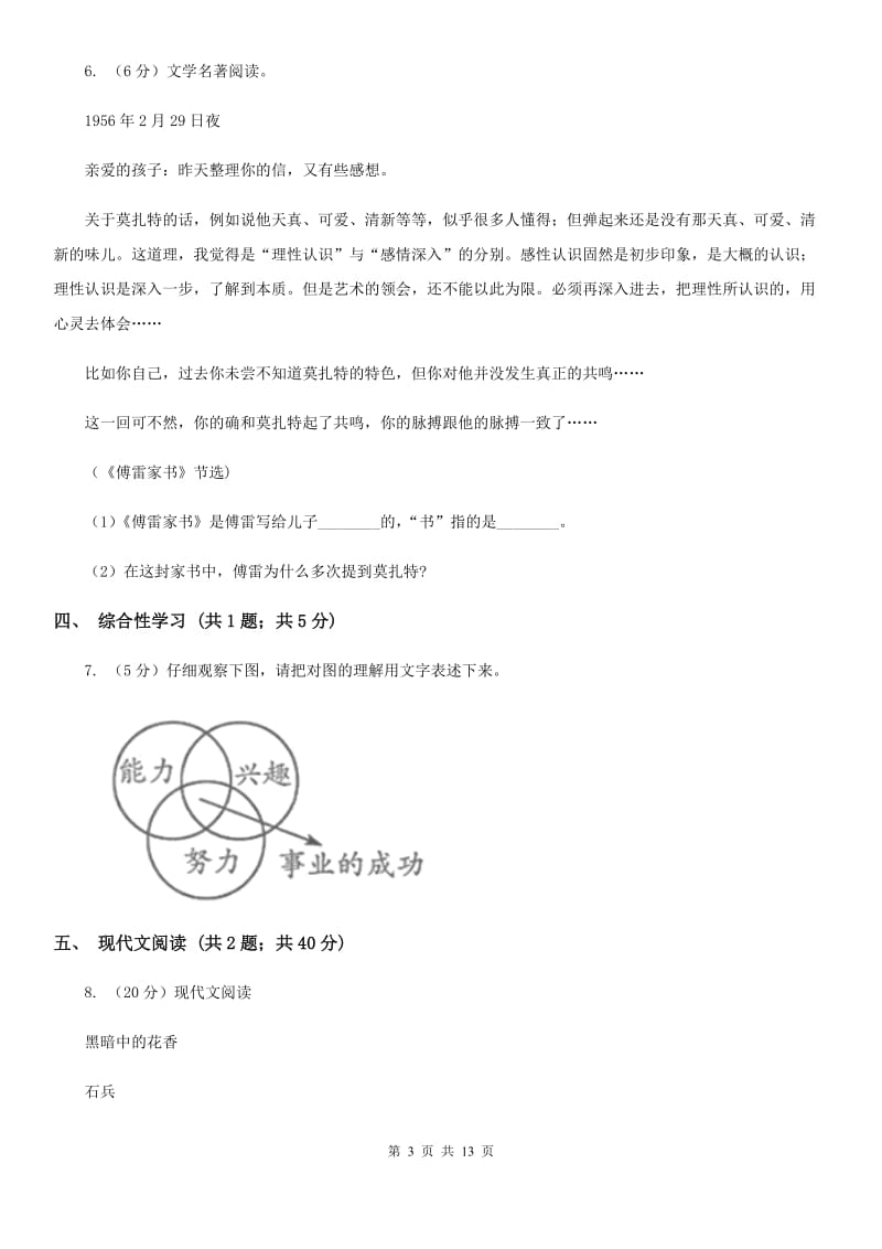 人教版九年级下学期语文3月月考试卷A卷_第3页