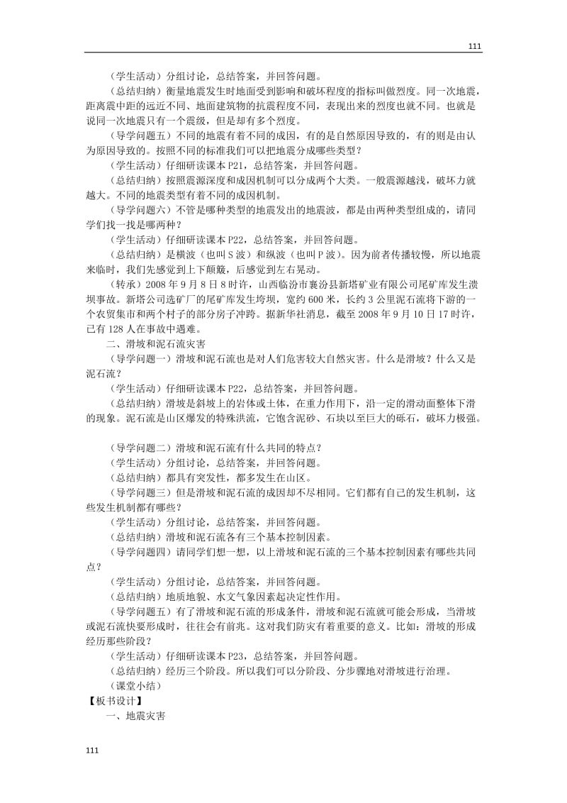 高中地理地理教案 《自然灾害》 地质灾害 人教版选修五_第2页