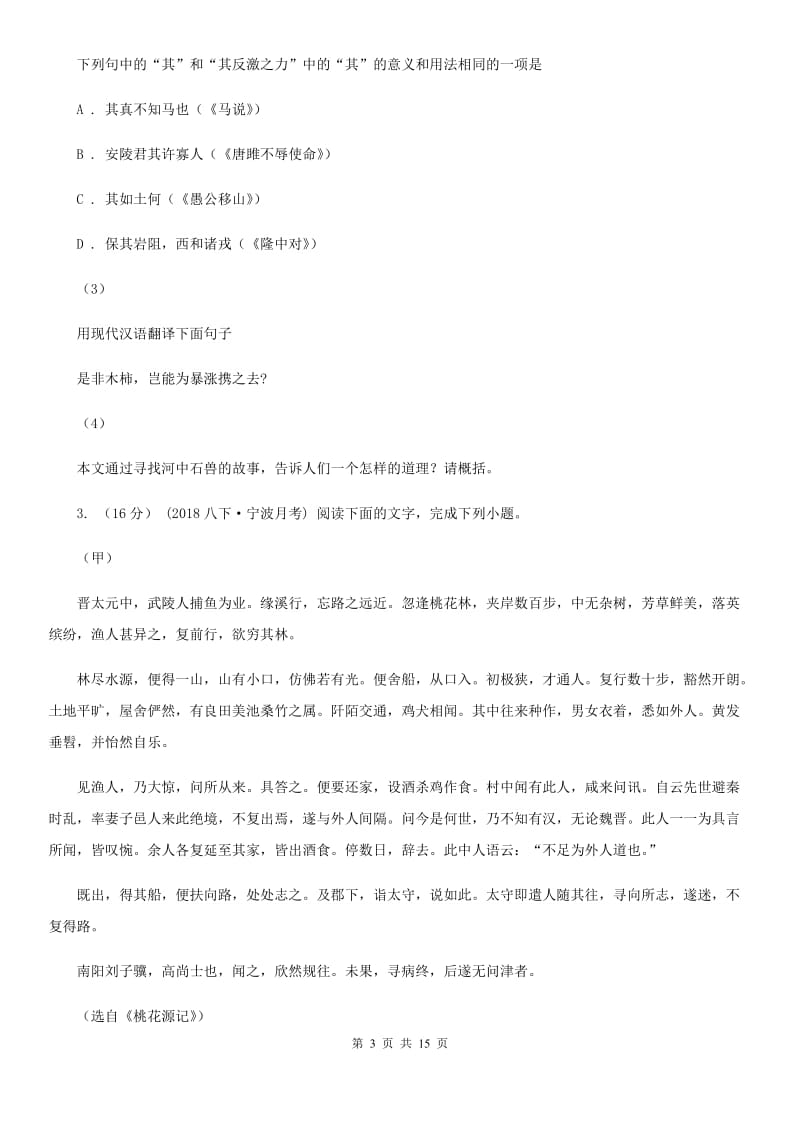 人教版备考2020年中考语文一轮基础复习：专题24 归纳内容要点概括中心意思B卷_第3页