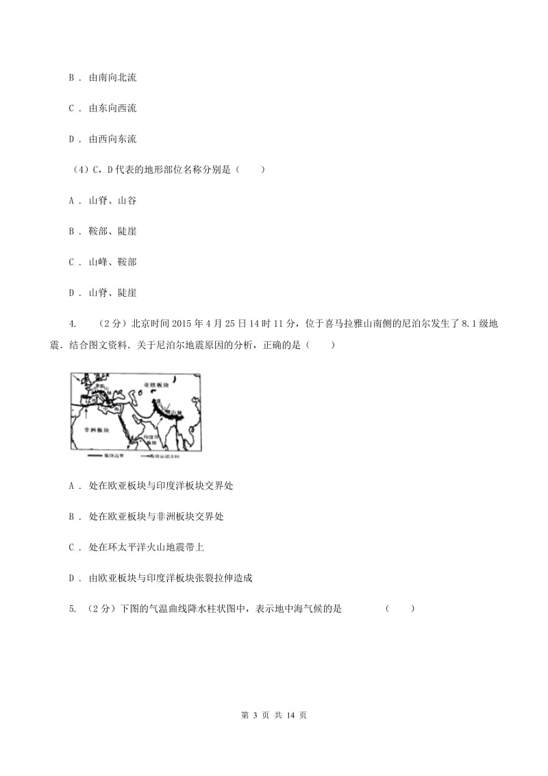 沪教版2019-2020学年八年级下学期地理学业水平模拟考试试卷B卷_第3页