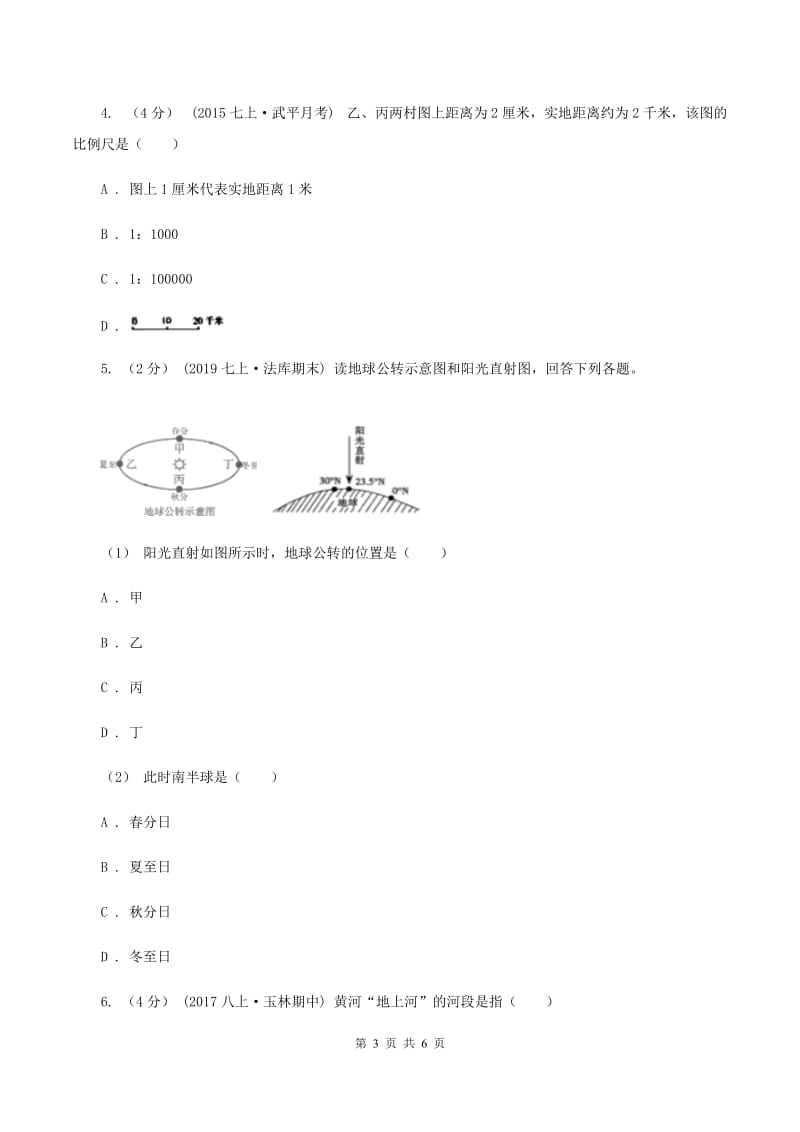 沪教版2020年九年级地理中考二模试卷（I）卷_第3页