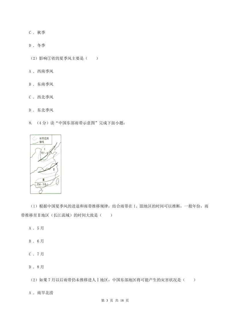 北京义教版2019-2020学年八年级上学期地理期中考试试卷C卷_第3页