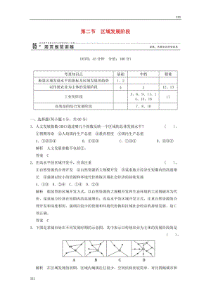 高一地理 1-2《區(qū)域發(fā)展階段》活頁(yè)規(guī)范訓(xùn)練（含解析） 湘教版必修3