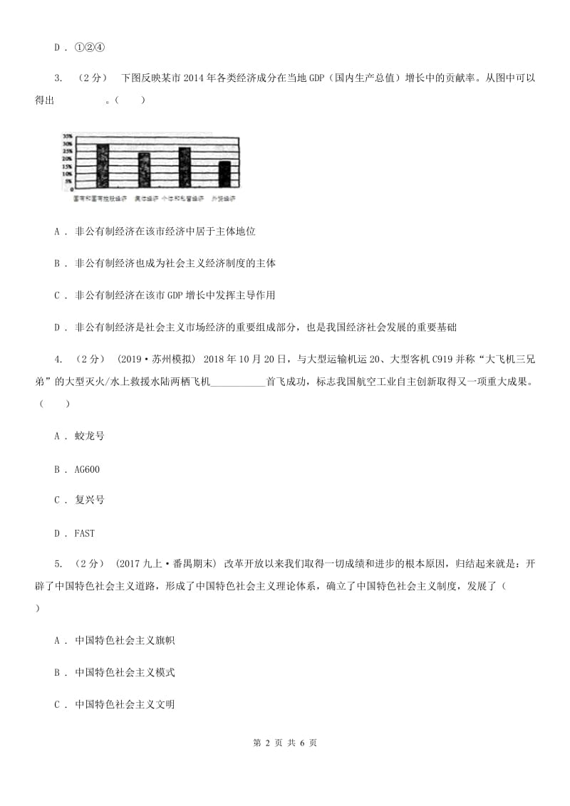 九年级上册1．2 走向共同富裕 课时练习(I)卷_第2页