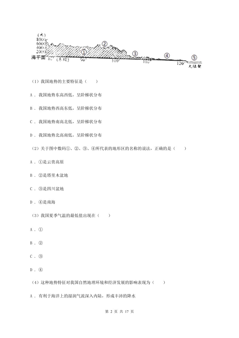 2019-2020学年八年级上学期地理第二次月考期中试卷（I）卷_第2页