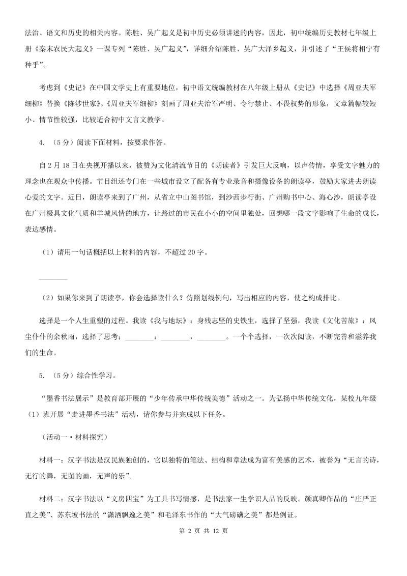 北京市中考语文真题分类汇编专题08：微写作、写作A卷_第2页