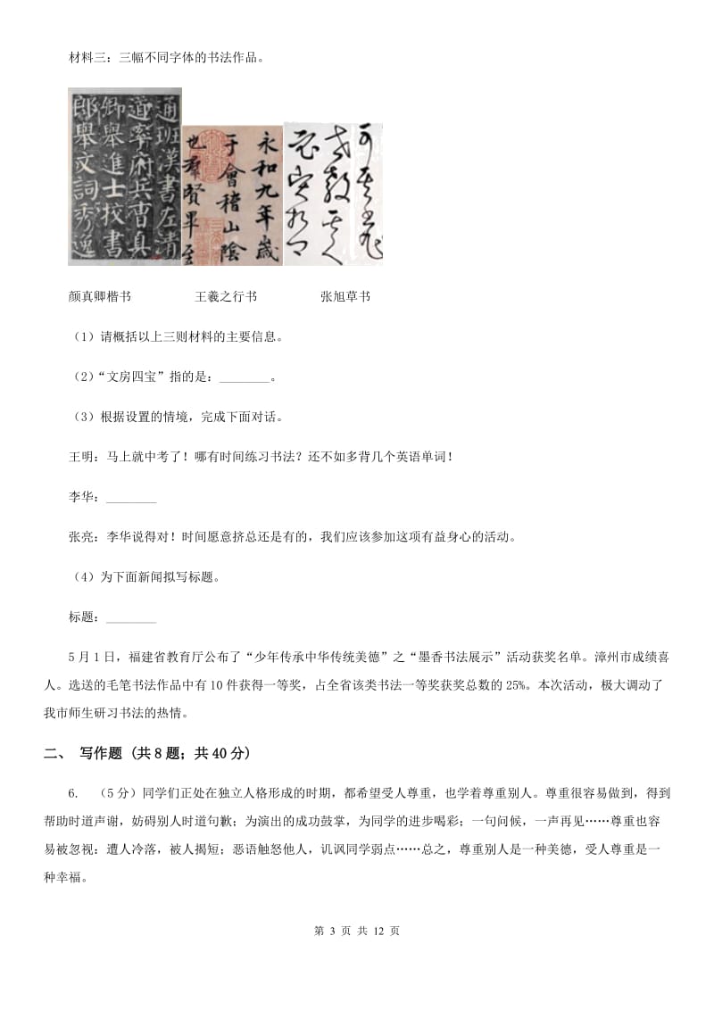 北京市中考语文真题分类汇编专题08：微写作、写作A卷_第3页