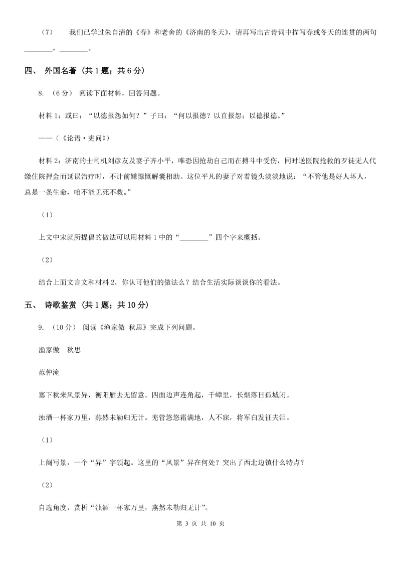 上海市2019-2020学年八年级上学期语文期末考试试卷(I)卷_第3页
