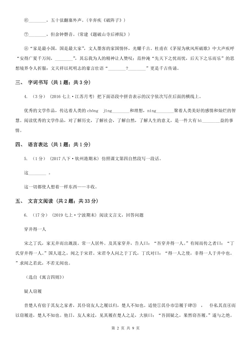 上海市2019-2020学年七年级上学期语文期末联考试卷C卷_第2页