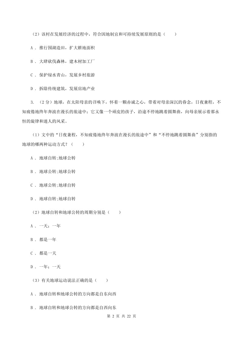 课标版2019-2020学年八年级下学期学业水平模拟联考地理试卷D卷_第2页