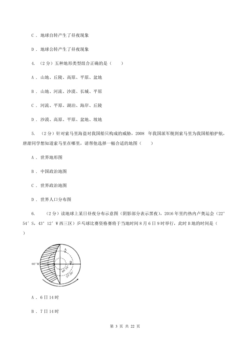 课标版2019-2020学年八年级下学期学业水平模拟联考地理试卷D卷_第3页