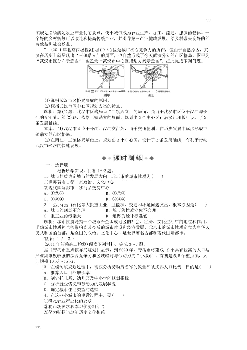 高中地理人教版选修4：第3章第1节《城乡规划与刻持续发展》同步测控_第2页