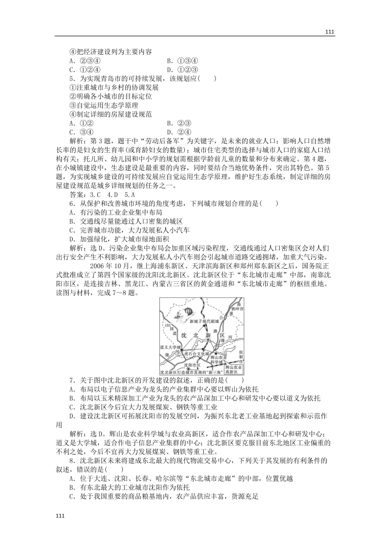 高中地理人教版选修4：第3章第1节《城乡规划与刻持续发展》同步测控_第3页