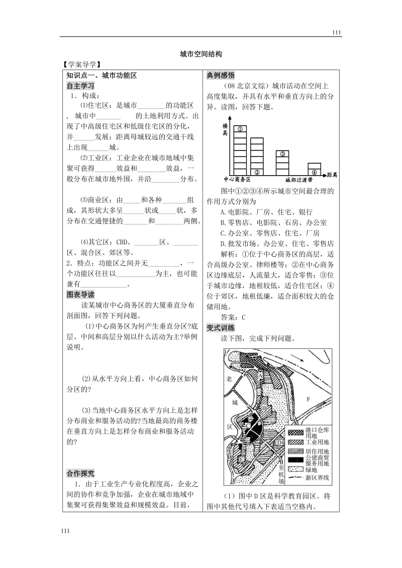 高中地理《城市空间结构》学案3（湘教版必修2）_第1页