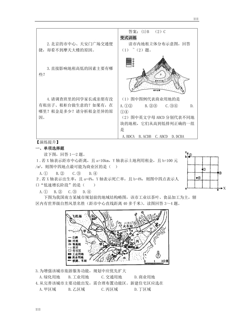 高中地理《城市空间结构》学案3（湘教版必修2）_第3页