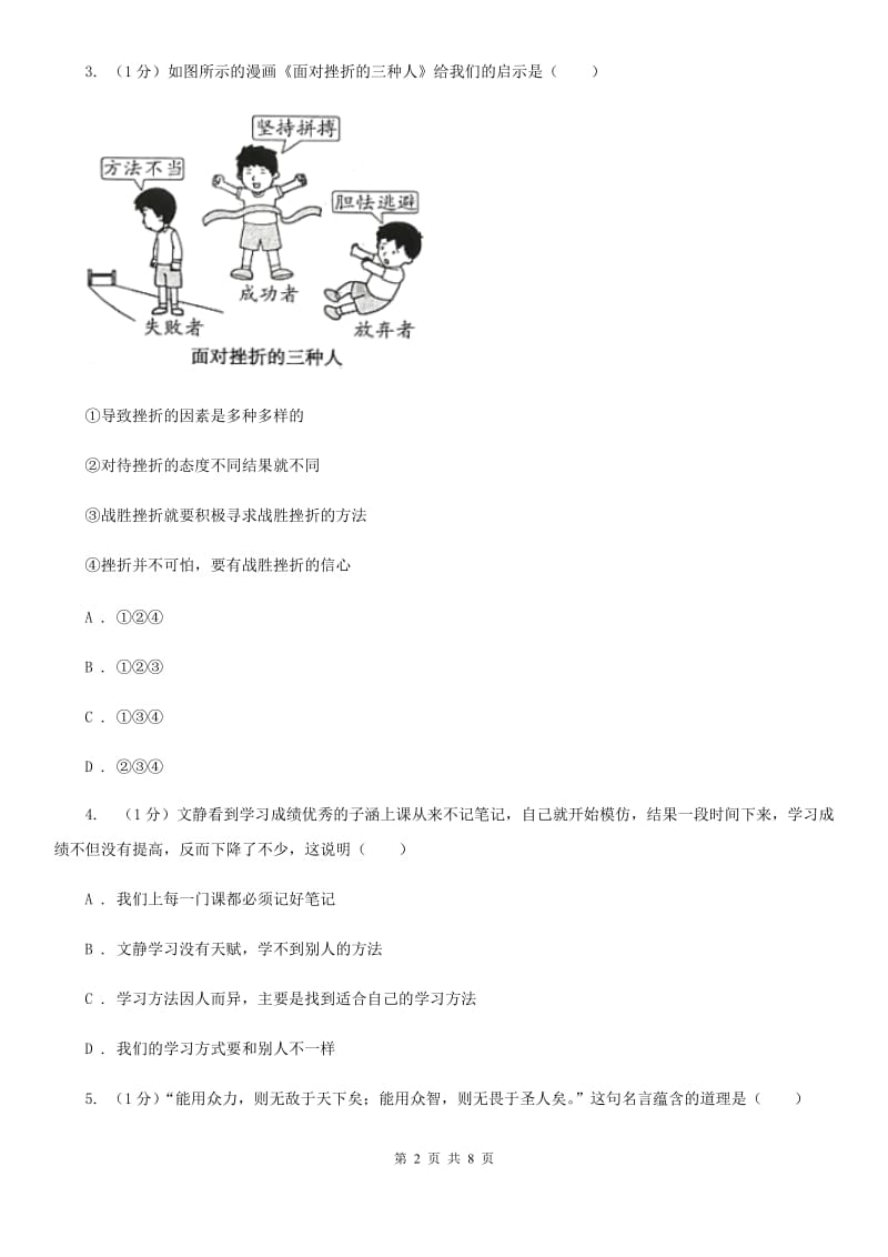 人教版2020届九年级上学期政治期末学情调研试卷（I）卷_第2页