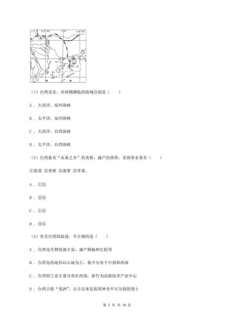 2019-2020学年八年级下学期地理6月测试试卷D卷_第3页