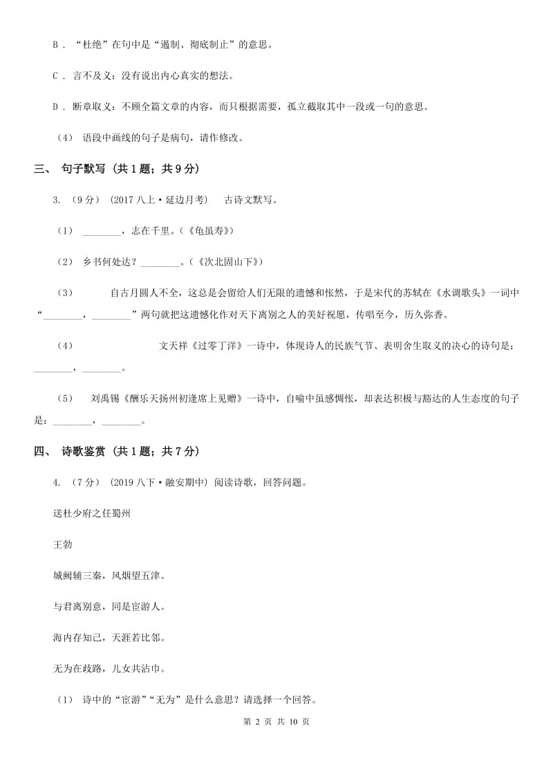 北京市九年级上学期语文开学返校考试试卷D卷_第2页