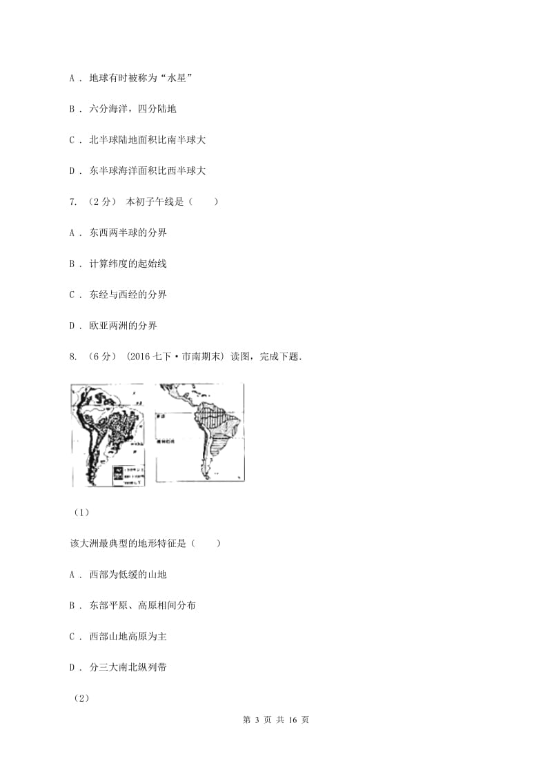 2020届人教版七年级上学期期中地理试卷(I)卷_第3页