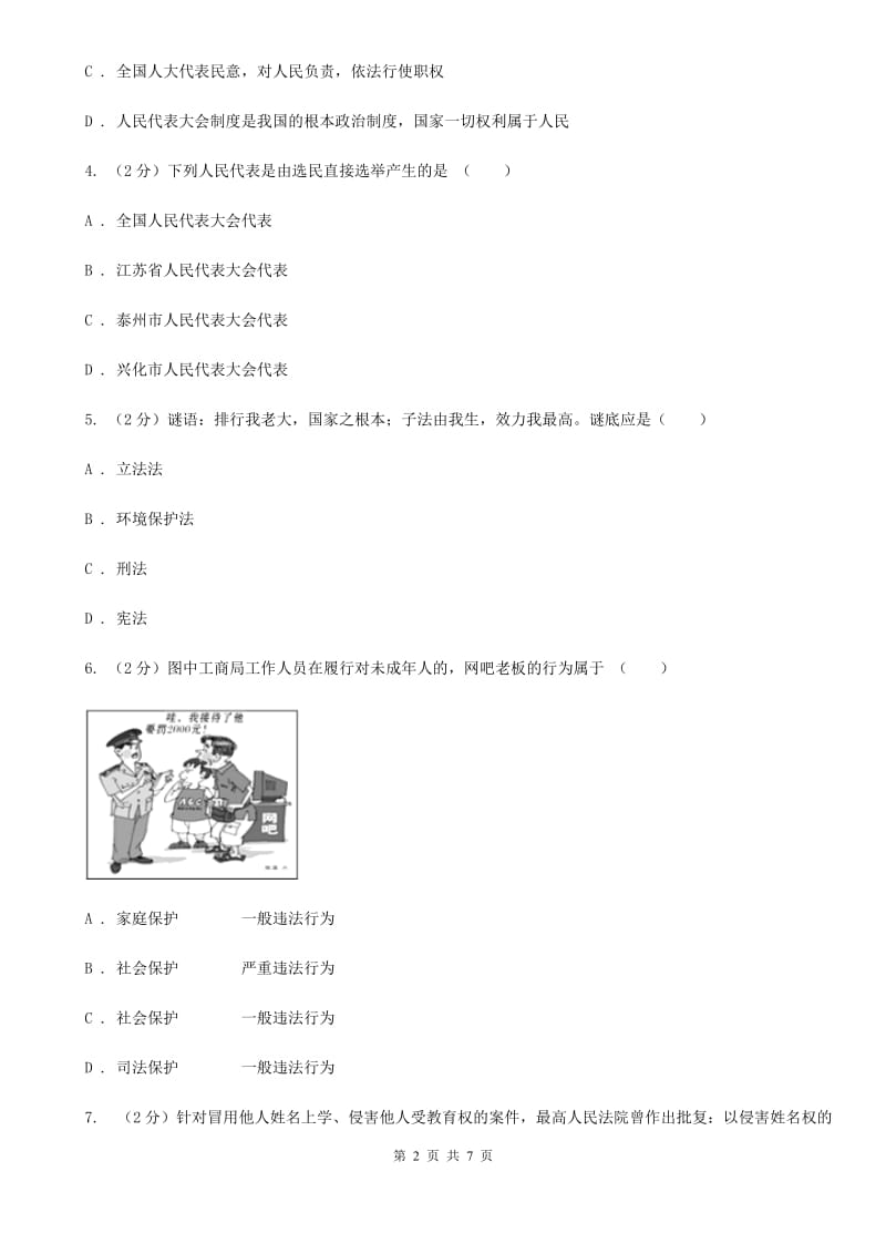 2019年中考思想品德模拟试卷A卷_第2页