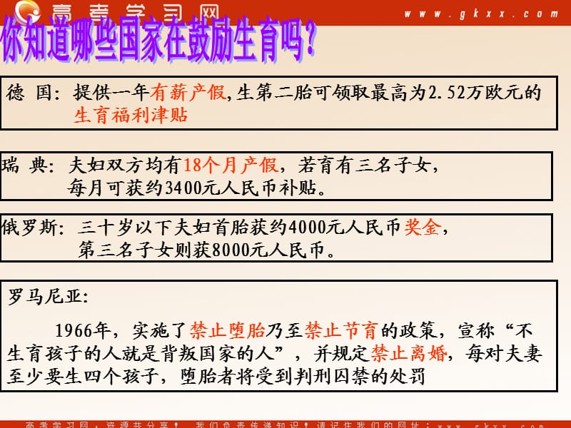 高中地理《人口增长模式》课件11（17张PPT）（湘教版必修2）_第3页