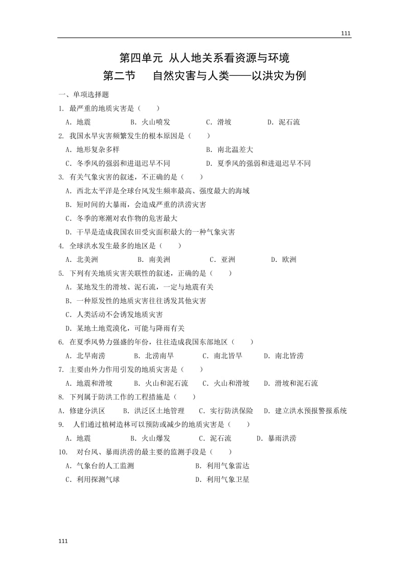 高中地理《自然灾害与人类》同步练习（新人教版选修5）_第1页