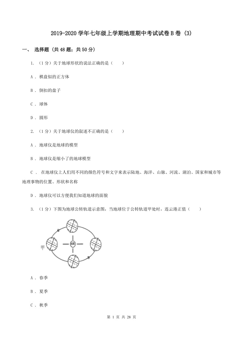 2019-2020学年七年级上学期地理期中考试试卷B卷2_第1页