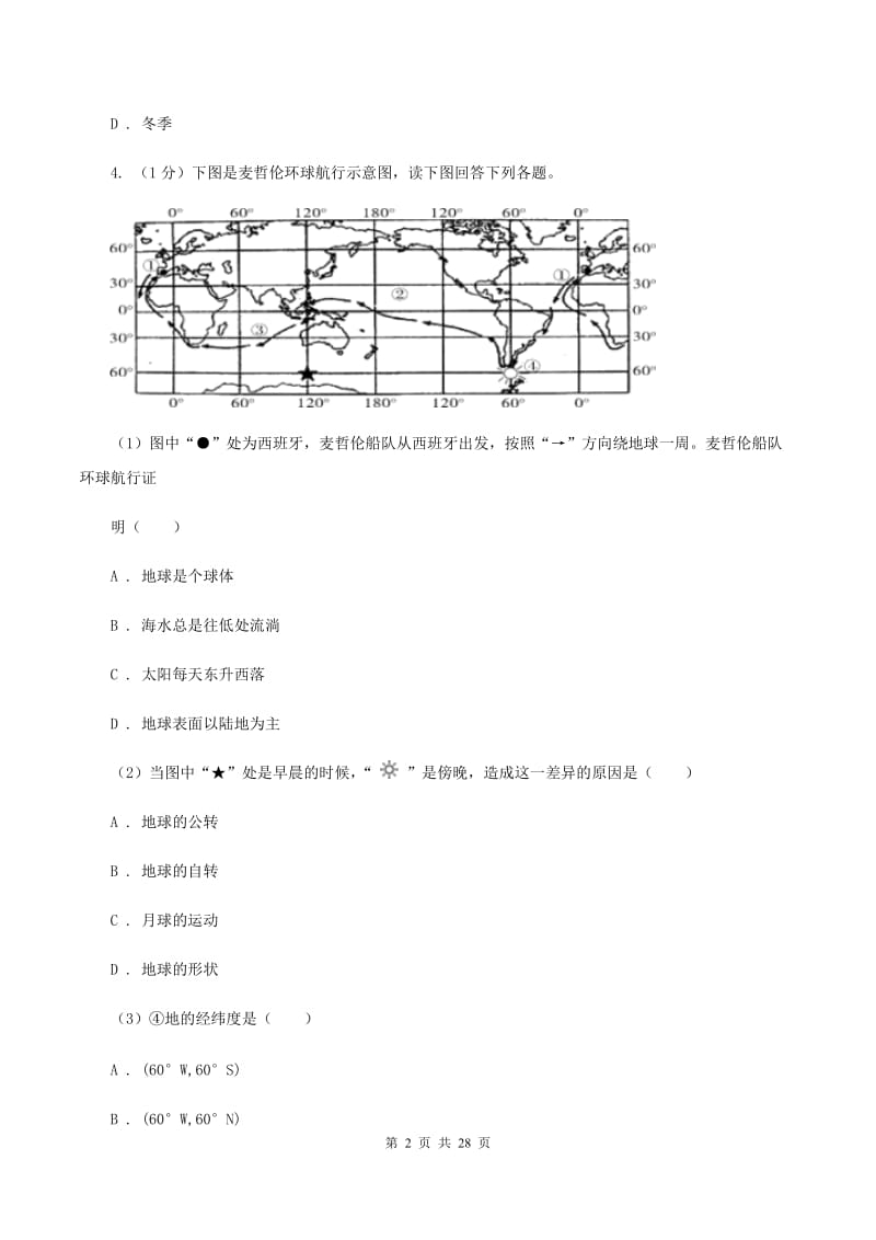 2019-2020学年七年级上学期地理期中考试试卷B卷2_第2页