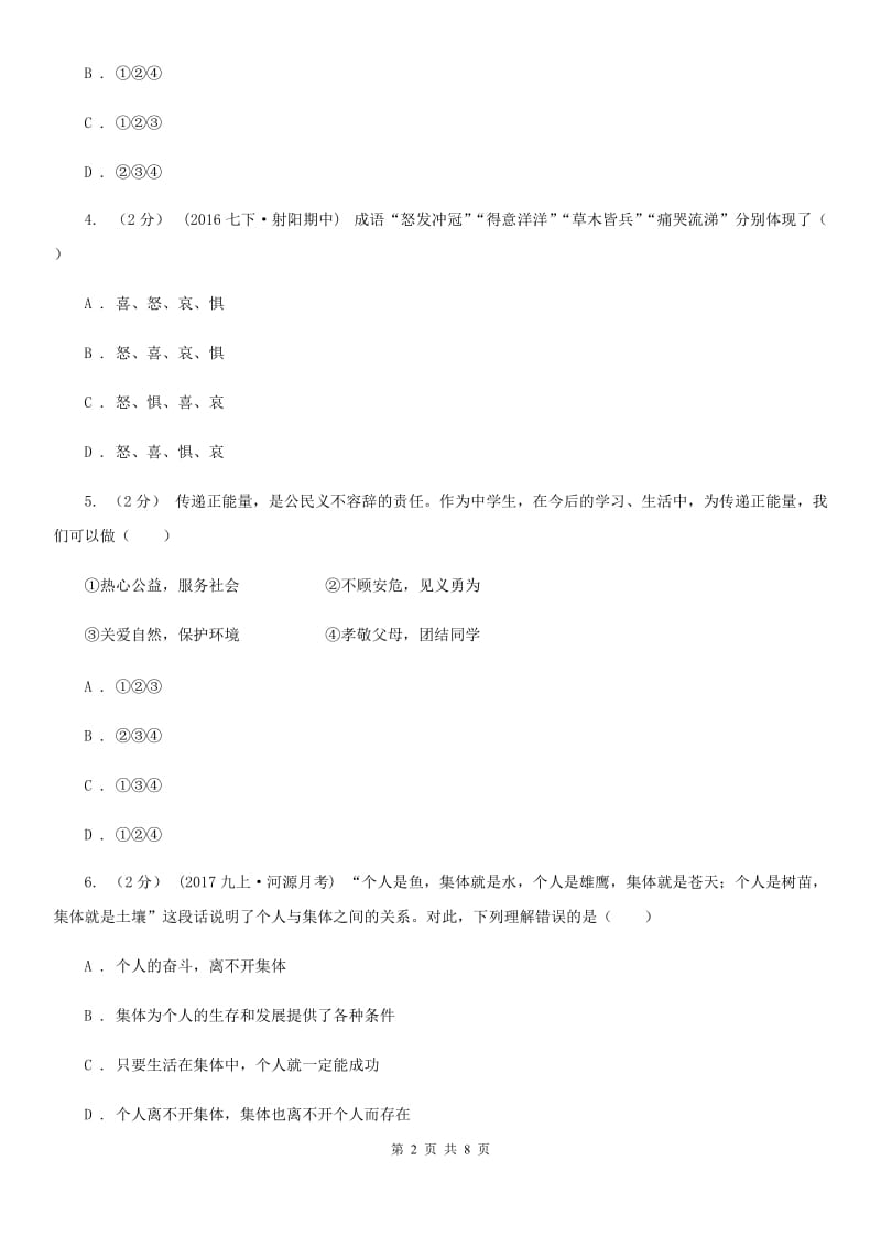 2020版八年级上学期政治开学摸底考试试卷A卷_第2页