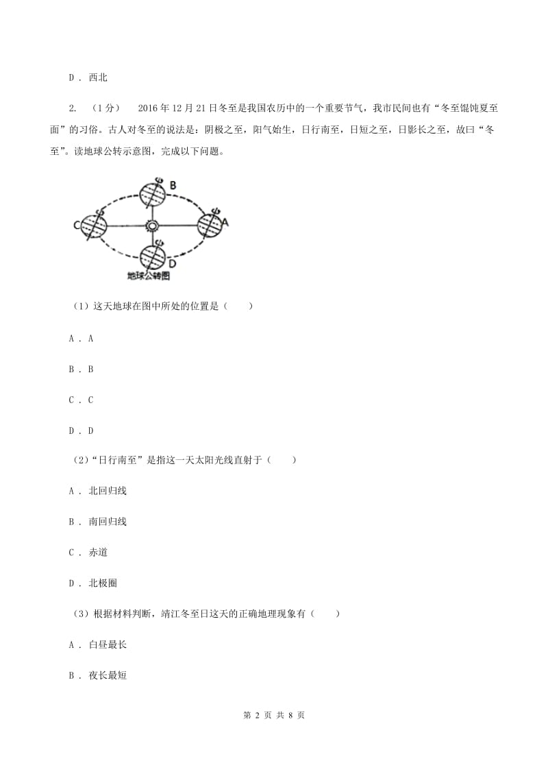 2020届九年级上学期地理12月联考试卷A卷_第2页