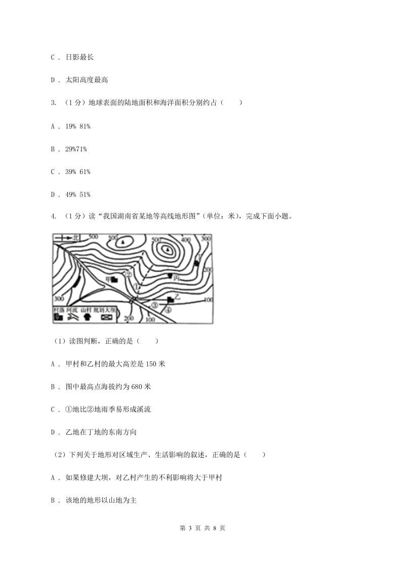 2020届九年级上学期地理12月联考试卷A卷_第3页