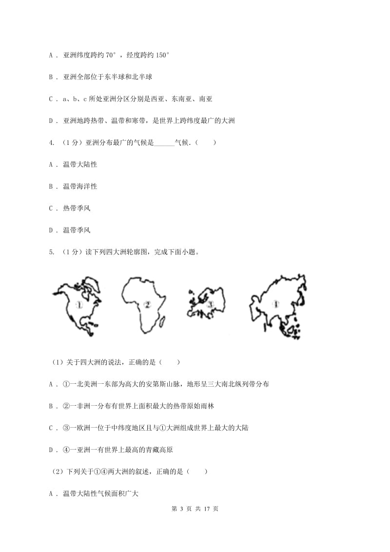 2019-2020学年初中地理人教版七年级下册《第六章我们生活的大洲-亚洲》章末检测（I）卷_第3页