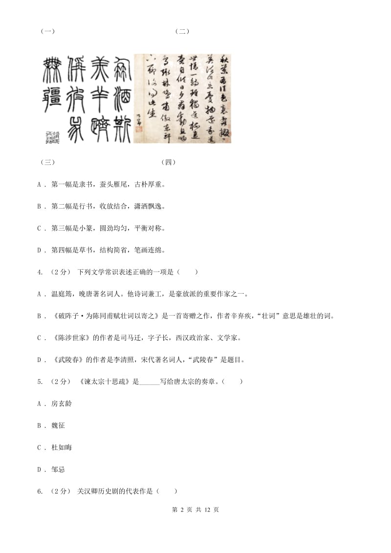 上海市中考文学常识专题复习试卷(三)C卷_第2页
