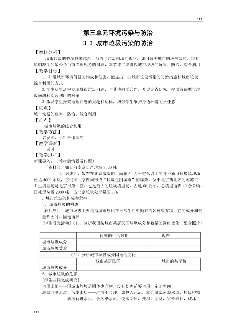 高中地理教学案一体化（鲁教版）：选修《环境保护》 城市垃圾污染的防治_第1页