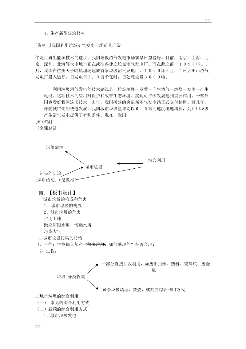 高中地理教学案一体化（鲁教版）：选修《环境保护》 城市垃圾污染的防治_第3页