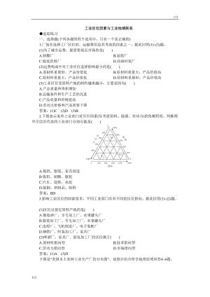 高中地理《工業(yè)區(qū)位因素與工業(yè)地域聯(lián)系》同步練習(xí)4（湘教版必修2）