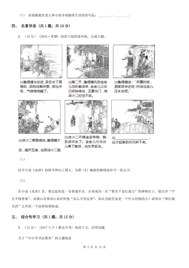 2019-2020学年八年级下册语文第二次单元训练试题C卷_第3页