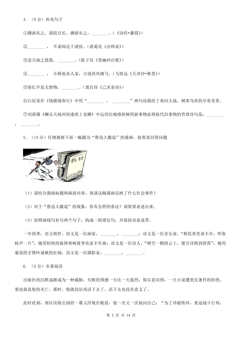 八年级上学期语文12月阶段测试试卷C卷_第2页