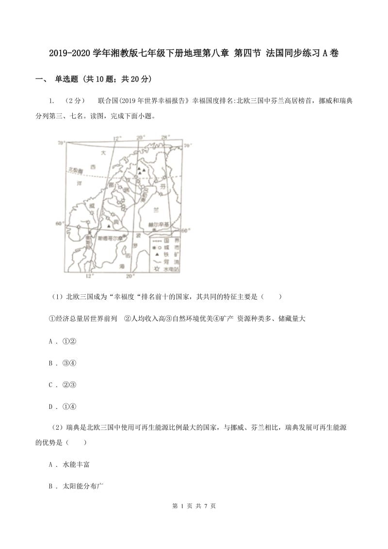 2019-2020学年湘教版七年级下册地理第八章 第四节 法国同步练习A卷_第1页