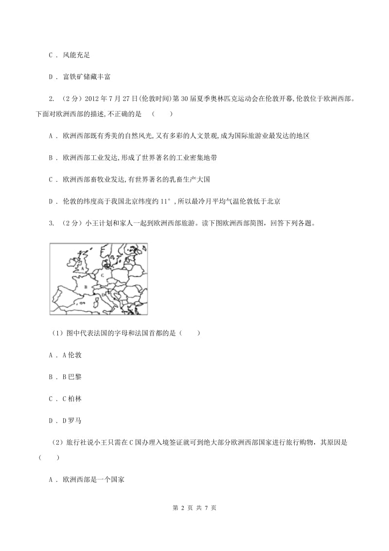 2019-2020学年湘教版七年级下册地理第八章 第四节 法国同步练习A卷_第2页