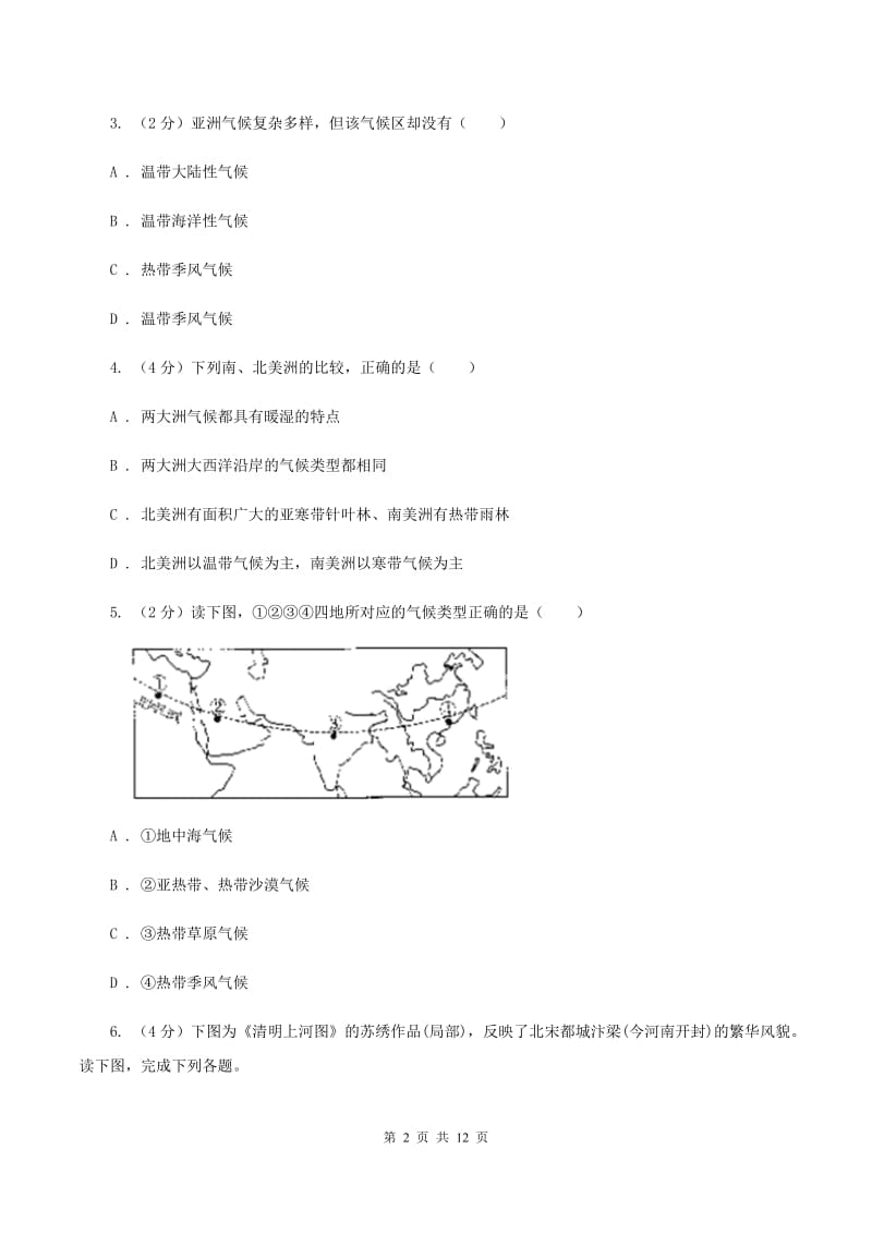 沪教版2019-2020学年七年级下学期期中地理试题C卷_第2页