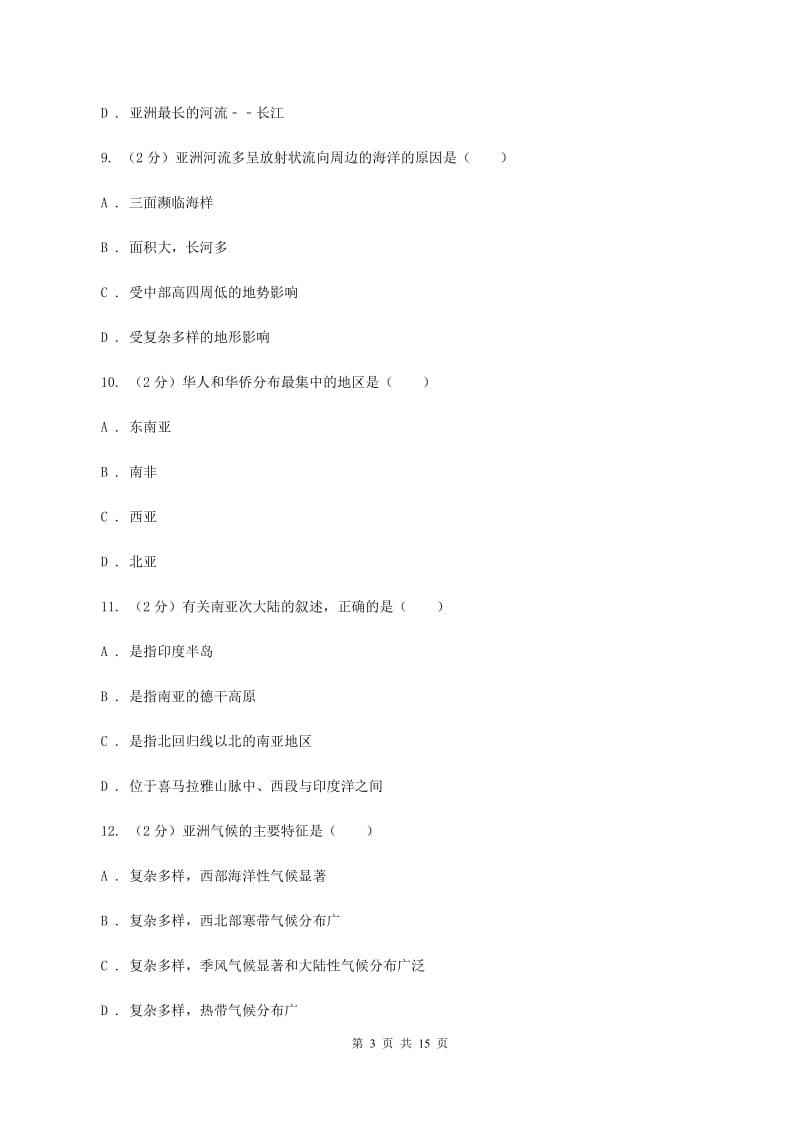 2019-2020学年七年级下学期地理第一次质量检测试卷B卷_第3页