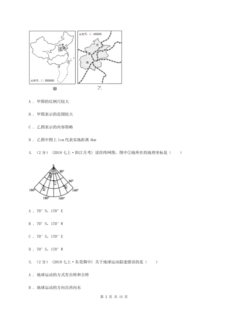 2019-2020学年八年级下学期地理期末模拟试卷D卷_第2页