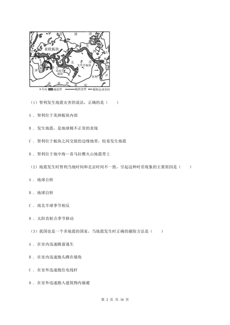 北京义教版七年级上学期地理期末考试试卷D卷_第2页
